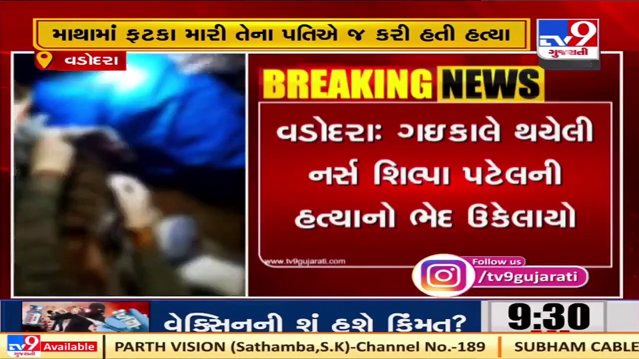 Vadodara police solves Nurse murder case _