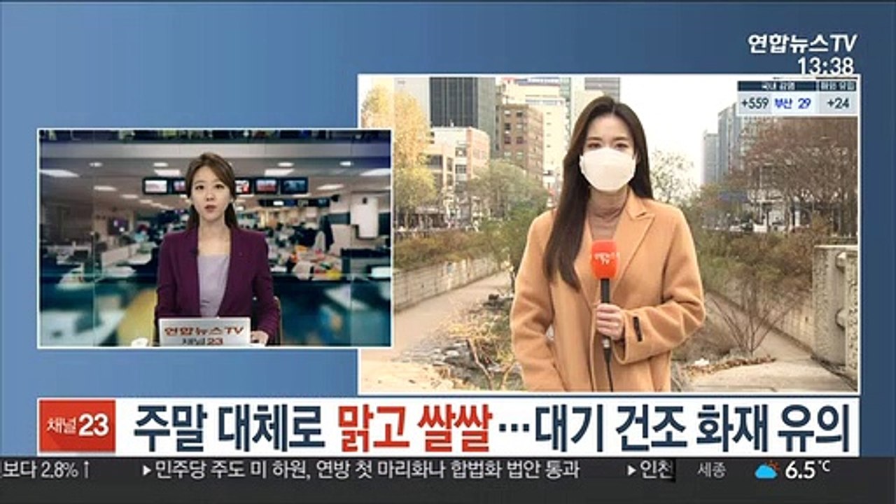 [날씨] 주말 대체로 맑고 쌀쌀…대기 건조 화재 유의