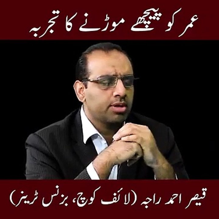 عمر کو پیچھے چھوڑنا