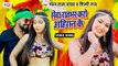Pawan Raja Yadav & Shilpi Raj | Sewa Rat Bhar Karo Ahiran Ke | 2021 Ke Bhojpuri Gana Ahiran Wala