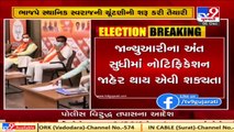 Gandhinagar _ BJP to hold meeting ahead of Gujarat local body election battle _ Tv9News