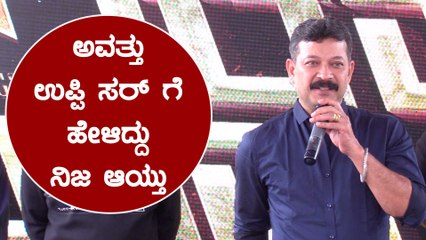ಅವನು ಹೀರೊ ನಾನು ವಿಲನ್ ಅಂತ ಹೇಳಿದ್ದೆ ಅದು ನಿಜ ಆಗೋಯ್ತು | Filmibeat Kannada