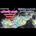 Cyclone Burevi in Tamilnadu |  புரெவி புயல் | Saturday, Dec 5, 2020 | Satellite Images 12am to 12pm.