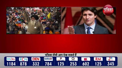 Farmersprotestlive updates: भारत के आंतरिक मामलों में कनाडा का दखल | अपने बयान पर अड़े जस्टिन ट्रूडो