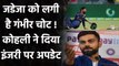IND vs AUS 1st T20I: Virat Kohli reacts on concussion substitute rules and jadeja | वनइंडिया हिंदी