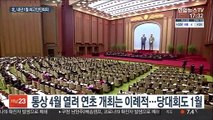 北, 내년 1월 최고인민회의…김정은은 불참할 듯
