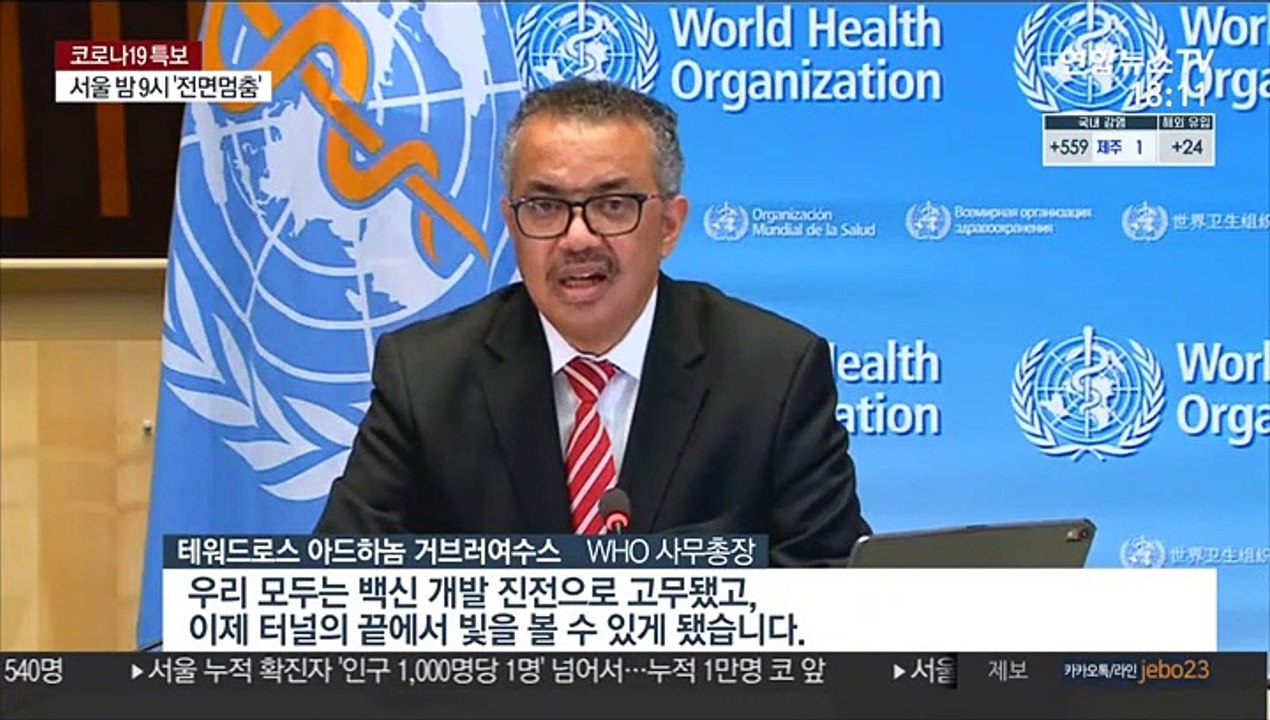 WHO "내년 1분기 백신 5억회분 공급"…美 승인도 임박