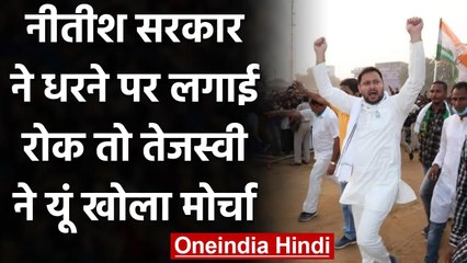 Farmers Protest: Nitish Government ने रोका किसानों के समर्थन में RJD के धरना | वनइंडिया हिंदी