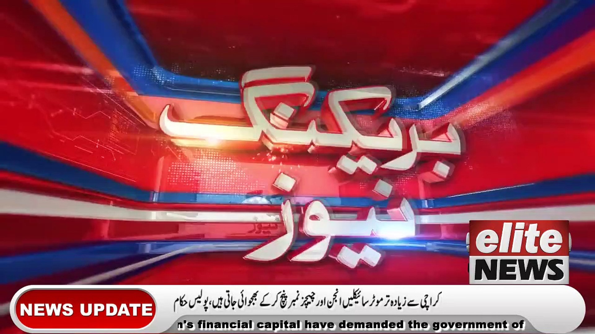 ⁣Breaking News Athara Hazari Elite News Live
