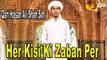Her Kisi Ki Zaban Per Hd Video Naat   Qari Hasan Ali Shah Safi  Naat