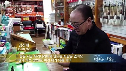 [미니다큐] 아름다운 사람들 - 127회 : 붓 한자루에 인생을 담다