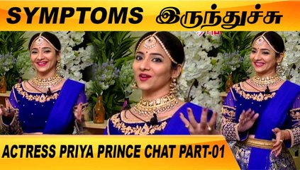 அந்த SECRET 48 HOURS PRECAUTION | ACTRESS PRIYA PRINCE CHAT PART-01 | FILMIBEAT TAMIL