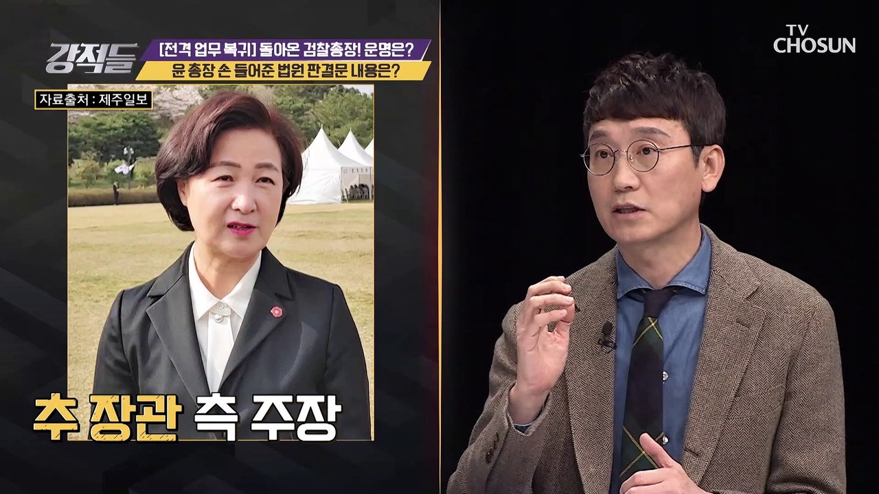 윤석열 vs 추미애 판사가 본 「직무 배제 조치」 판단은?