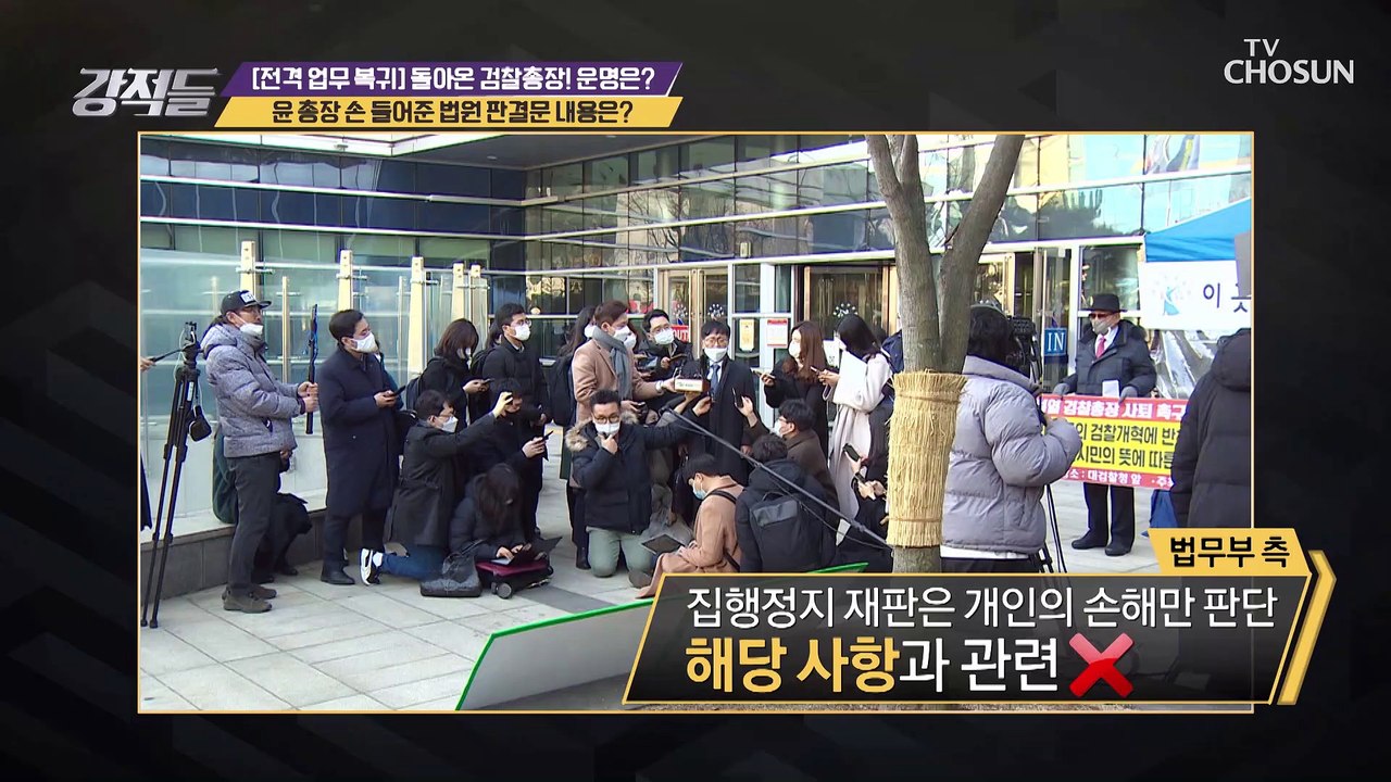 윤석열 총장 손 들어준 법원 판결문 그 내용은?