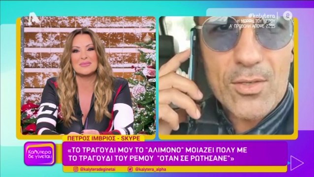 Σουηδία γίναμε: Η Γερμανού έστειλε χαιρετισμούς στη σύντροφο του πρώην συζύγου της Πέτρου Ίμβριου