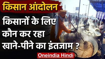 Farmers Protest: किसानों को कौन कर रहा है Funding? कौन कर रहा है खाने का इंतजाम? | वनइंडिया हिंदी