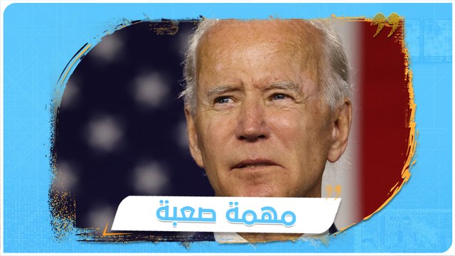 الرئيس الأمريكي جو بايدن يعلق على اغتيال عالم إيران النووي والموقف الأمريكي من الاتفاق النووي