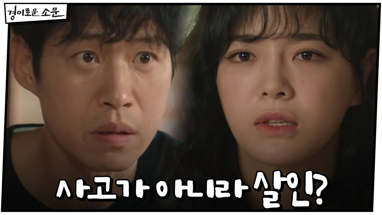 조병규 부모님 사망, 사고가 아니라 살인? "죽었어, 처리 됐다" #범인은_두놈