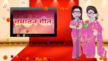 Bhojpuri vivah geet Chumawan song चुमावन के गीत Bhojpuriya didi  ई आम्मा चूम लेली