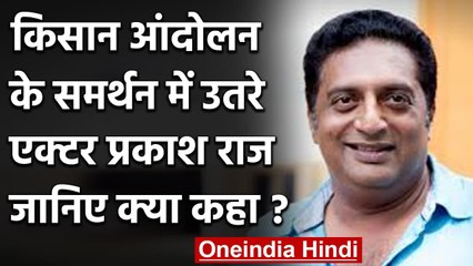 Farmers Protest: किसान आंदोलन का Prakash Raj ने किया समर्थन, कही ये बात | वनइंडिया हिंदी