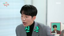 [HOT] Nam Joo Hyuk's friendly charm, 전지적 참견 시점 20201205