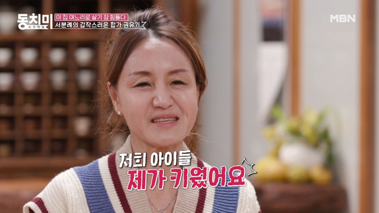♨손주 양육을 두고 부딪힌 서분례 고부♨ “어머니 치맛바람 때문에 제가 힘들었어요!” VS “내가 다 키운 거나 마찬가지지!”