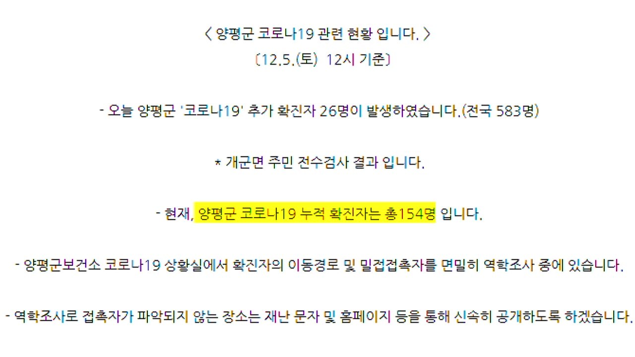 양평군 개군면 확진자 26명 추가 발생...최근 닷새간 42명 / YTN