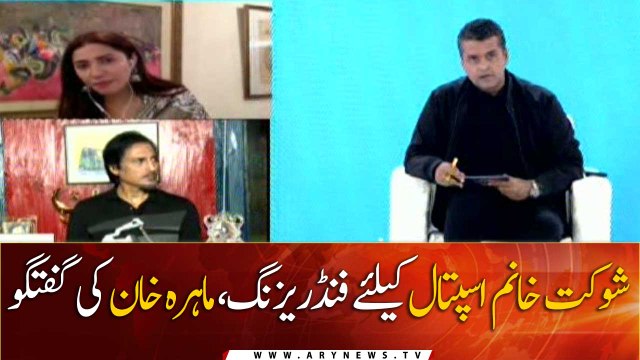 Mahira Khan talks in Fund Raising of Shaukat Khanum Memorial Hospital