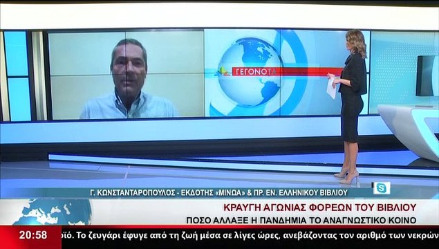 Ο Eκδότης του «Μίνωα» και πρόεδρος της Ένωσης Ελληνικού Βιβλίου, Γιάννης Κωνστανταρόπουλος, στο Star K.E.