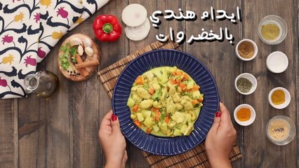 ايدام هندي بالخضروات