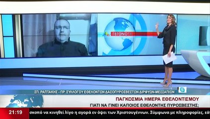 Ο Πρόεδρος Συλλόγου Εθελοντών Δασοπυροσβεστών Διρφύων – Μεσσαπίων, Σπύρος Ραπτάκης, στο Star K.E.