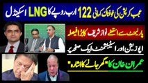 PTI 122 Billion LNG Scandal l Nawaz Sharif big decision l Hamza Ali Abbasi interview Imran Khan