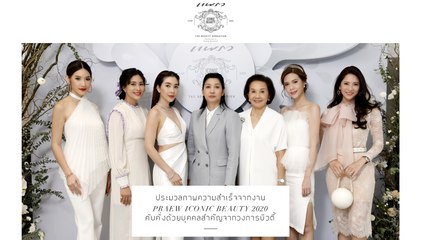 ประมวลภาพความสำเร็จของงาน PRAEW ICONIC BEAUTY 2020 THE BEAUTY SENSATION