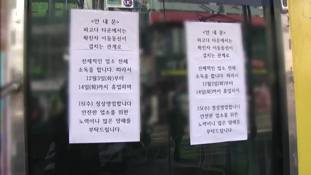 종로구 식당 관련 확진 55명...'잠시 멈춤'에 도심은 한산 / YTN