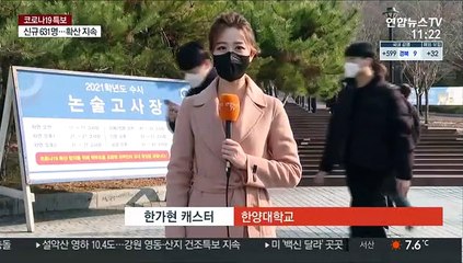 코로나19 속 대입 논술고사 "방역 철처"