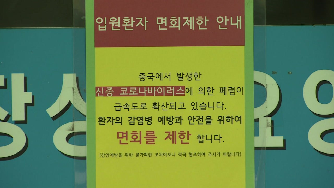 노인시설·직장 동료 연쇄 감염...부산·경남 코로나19 확산 / YTN