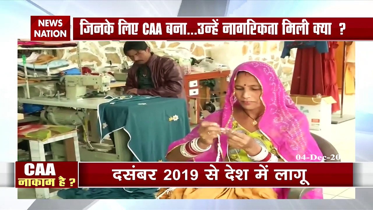 Mission Investigation : क्‍या नागरिकता संशोधन कानून नाकाम है?