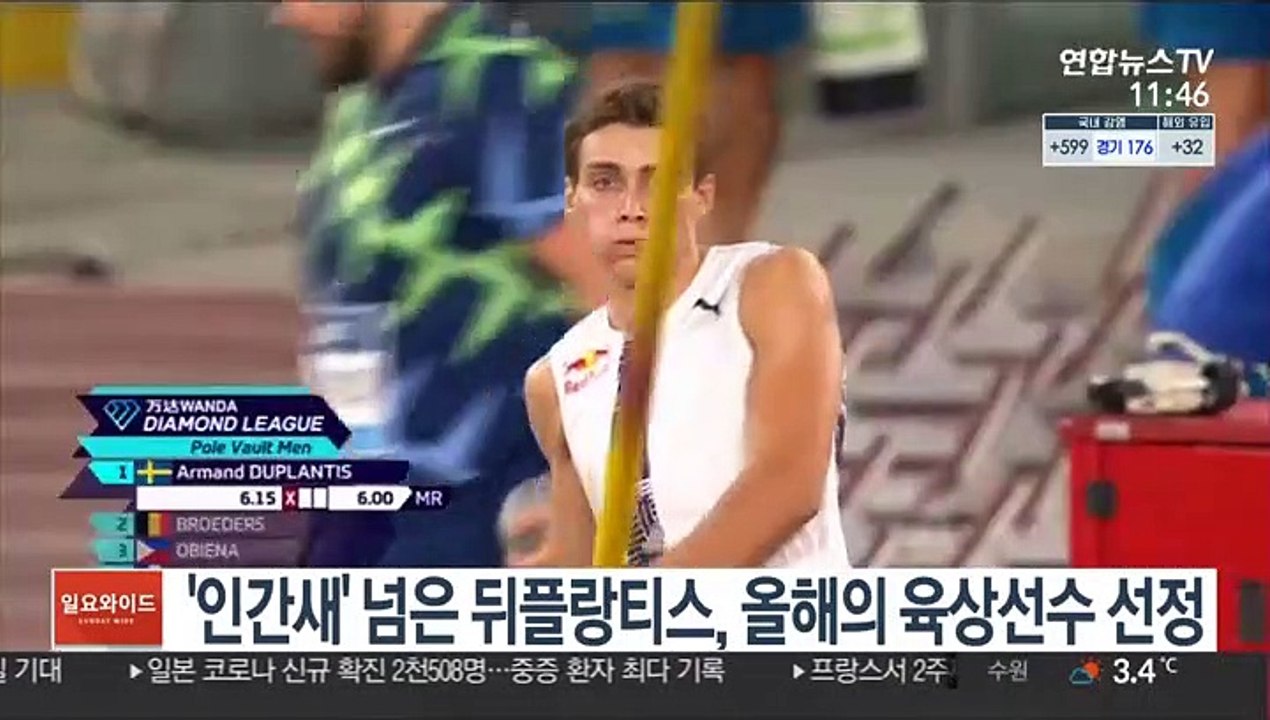 '인간새' 넘은 뒤플랑티스, 올해의 육상선수 선정