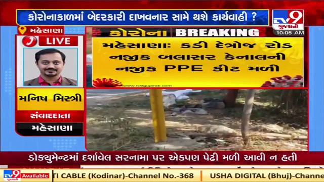 Mehsana _ Height of negligence ! Medical waste dumped in Public place _