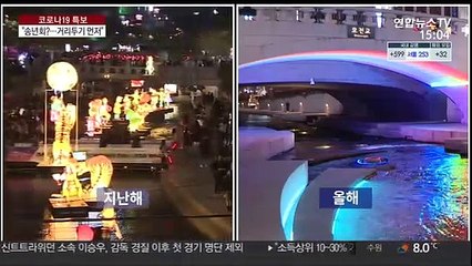 송년회 줄줄이 취소…"아쉽지만 거리두기 먼저"