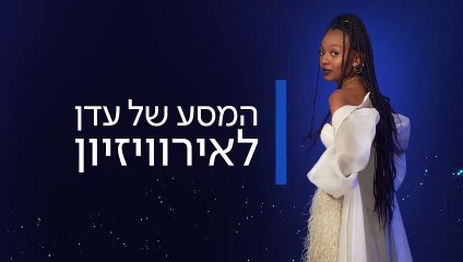מצביעים לשיר הבא לאירוויזיון 2021