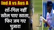 India vs Australia A: Prithvi Shaw and Shubman Gill falling without scoring a run | वनइंडिया हिंदी