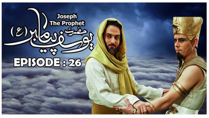Hazrat Yousuf (as) Episode 26 HD in Urdu || Prophet Joseph Episode 26 in Urdu || Yousuf-e-Payambar Episode 26 in Urdu || HD Quality