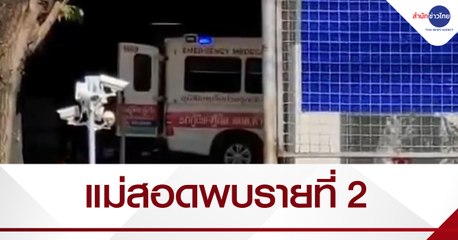 แม่สอดพบผู้ติดเชื้อโควิด-19 รายที่ 2 เป็นชายวัย 70 ปี