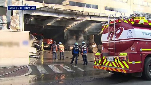 김포 골판지 공장서 화재…근로자 1명 부상·23명 대피