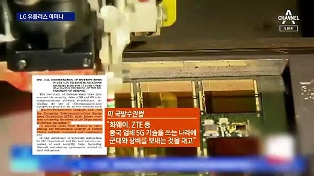 美 의회 “화웨이 쓰면 미군 배치 재고”…한국, 선택 기로