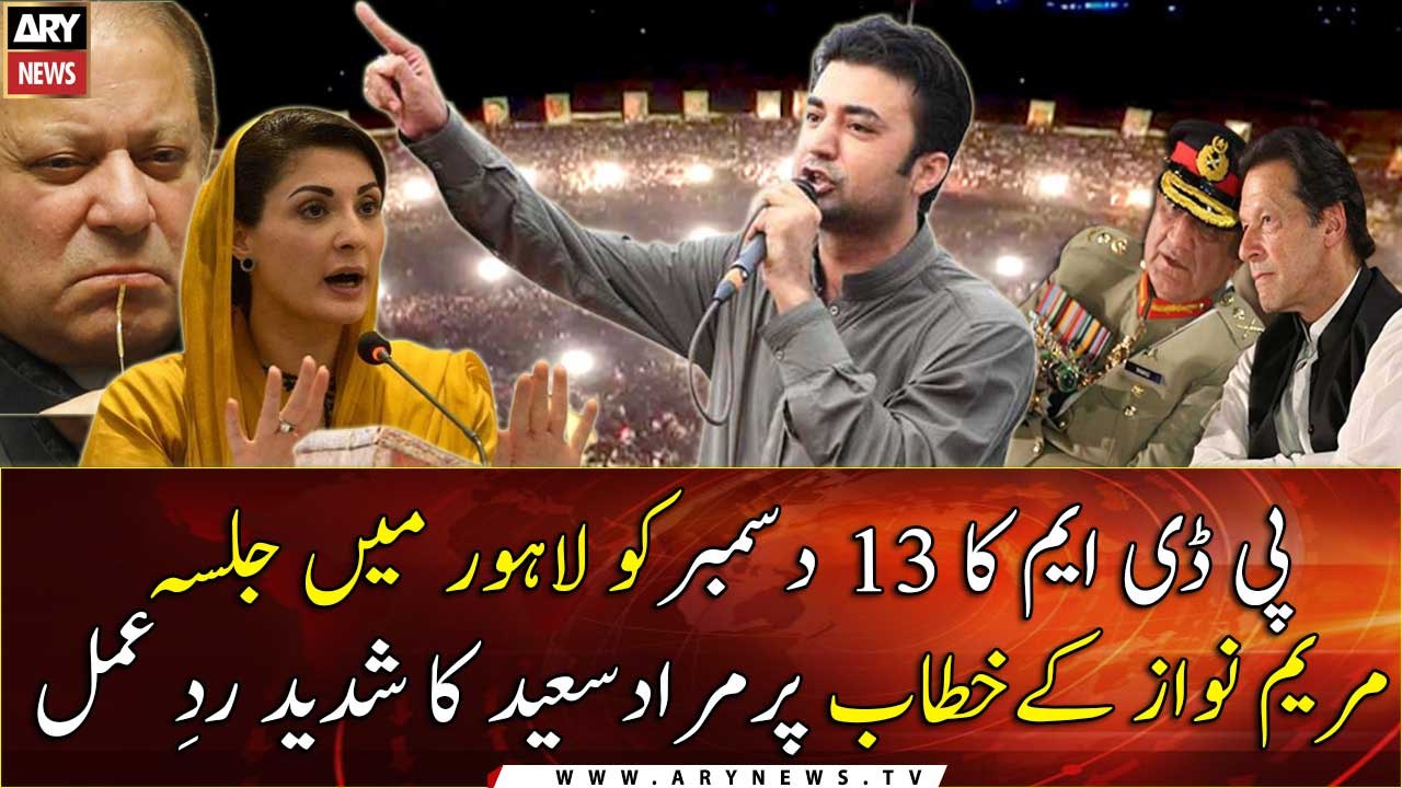 PDM to hold Jalsa on 13th Dec at Lahore, Murad Saeed furiously replied over Maryam's speech