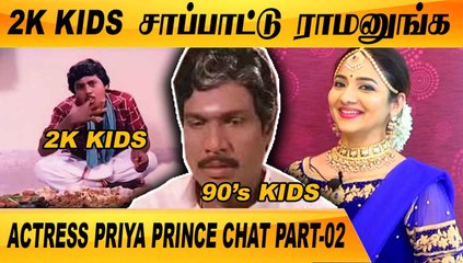 Download Video: எனக்கு கல்யாணம் ஆயிடுச்சு நம்புங்க  | ACTRESS PRIYA PRINCE CHAT PART-02 | FILMIBEAT TAMIL