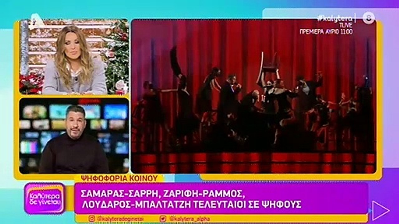 Just the 2 of Us : Αυτή είναι η ημερομηνία του...