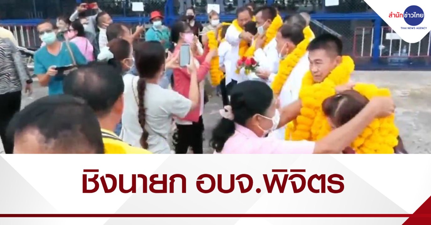 เจาะสนามเลือกตั้ง อบจ.พิจิตร